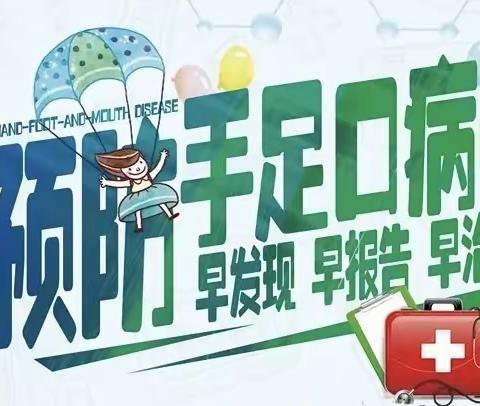 你我同携手，预防手足口——手足口病预防知识宣传