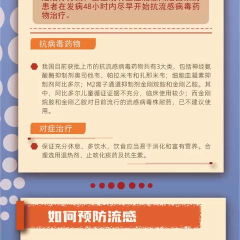 【雁塔学前】金维一幼流行性感冒的预防与应对措施全攻略
