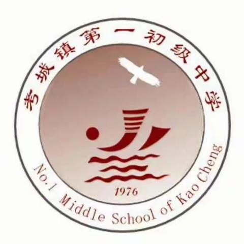 【放假通知】考城镇第一初级中学2024年元旦放假通知及假期安全提醒