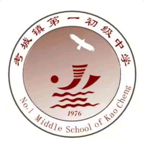 奋进新学期 扬帆共起航——兰考县考城镇第一初级中学开学典礼