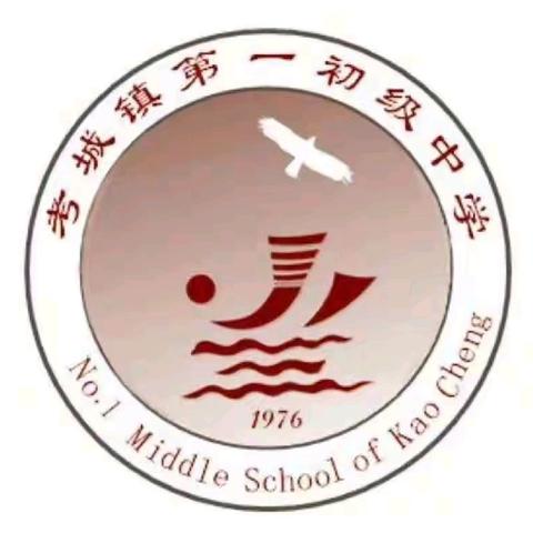 秋季传染病“攻防战”——考城镇第一初级中学健康教育宣传活动