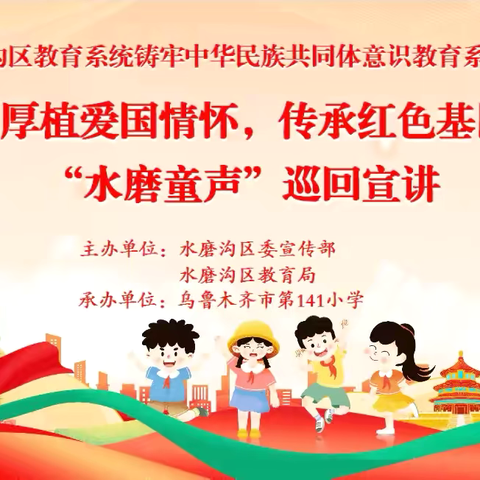 厚植爱国情怀   传承红色基因