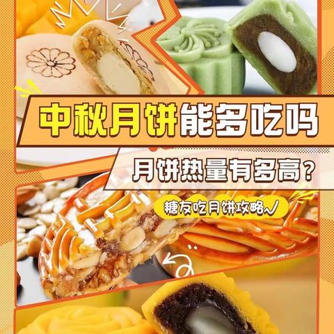 中秋节，高血压、糖尿病患者怎么巧吃月饼血糖稳？常山县青石镇阁底卫生院