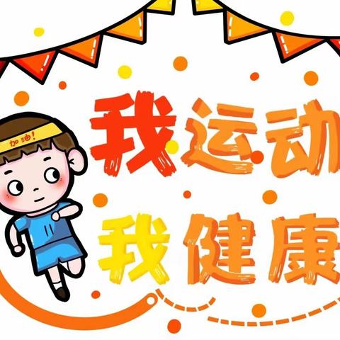 睢宁县机关幼儿园亲子运动会游戏玩法介绍