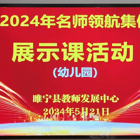 课堂展风采 名师促成长