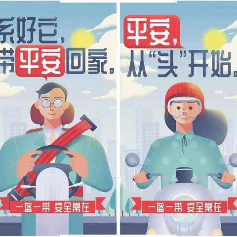 交通安全 | 安全知识宣传——道路交通安全提示