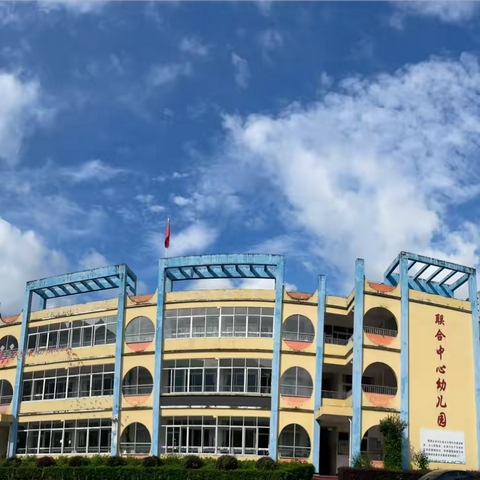 “幼”见新学期，收心❤️有攻略——联合中心幼儿园开学收心攻略