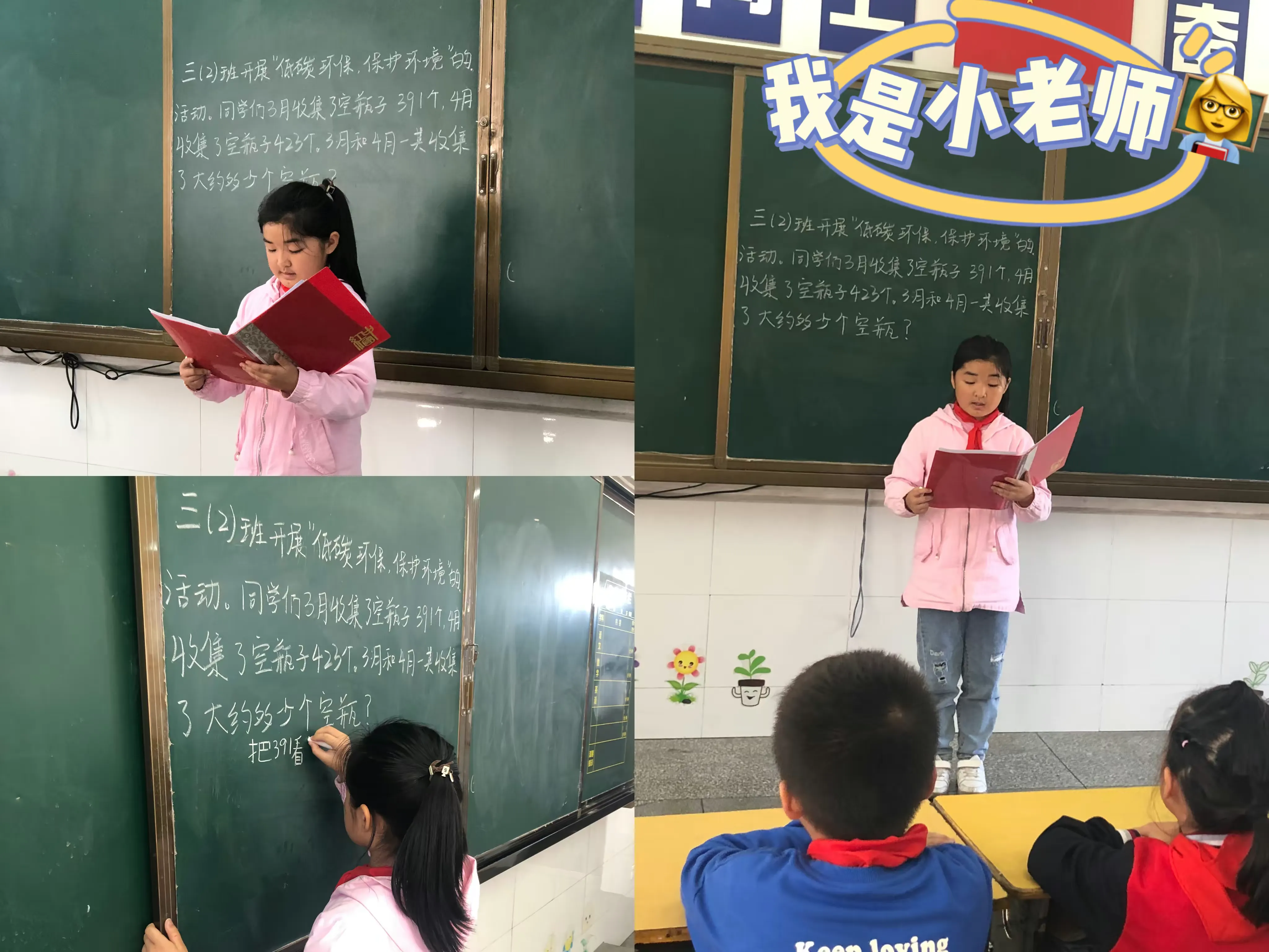 简篇-玩转数学 智趣同行——大星小学“智趣星”微课堂展示(中段)