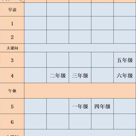 乔官镇北岩小学生命安全教育课程设置公示