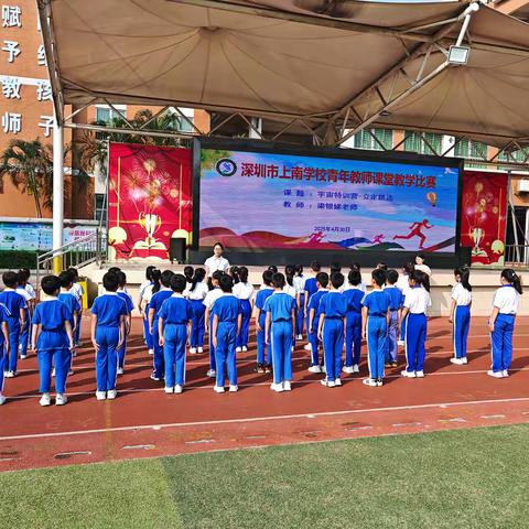 促教研   勤深耕  体育梦 上南学校小学体育教研组 公开课活动