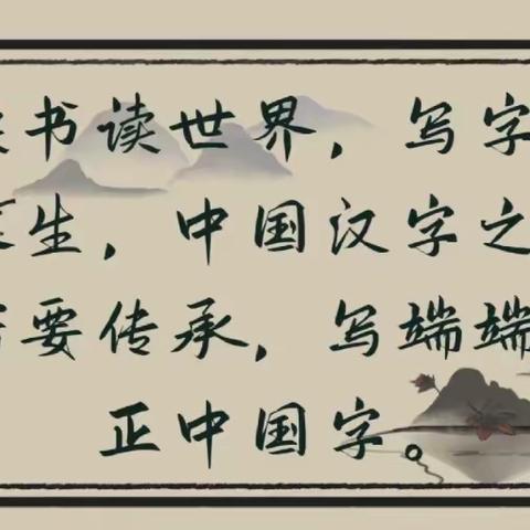 练字练心  正字正心——高唐江山实验学校练字课掠影