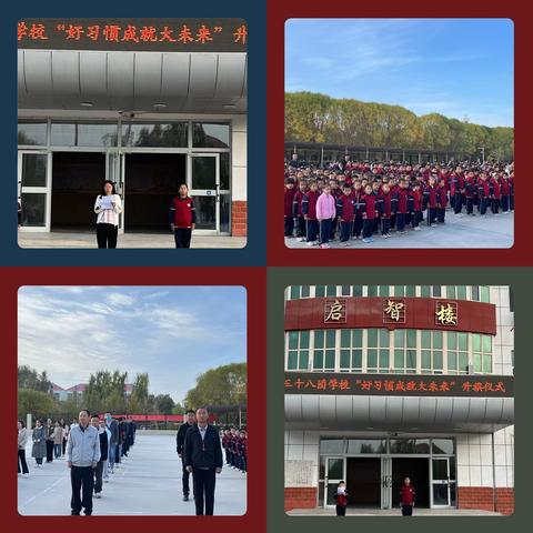 好习惯大未来 ---三十八团学校四年级组第九周活动纪实