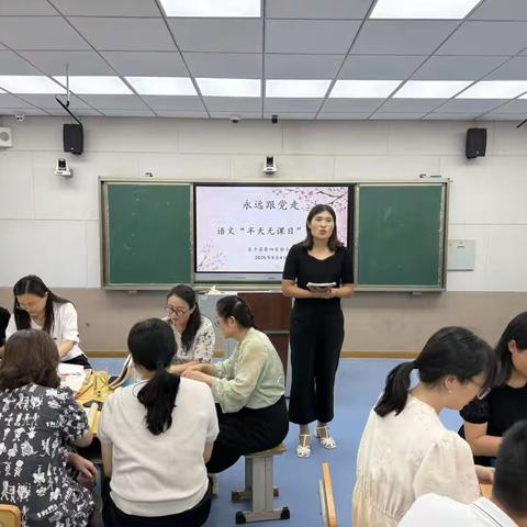 新学期，新篇章——东平县第四实验小学开展语文“半天无课日”教研活动