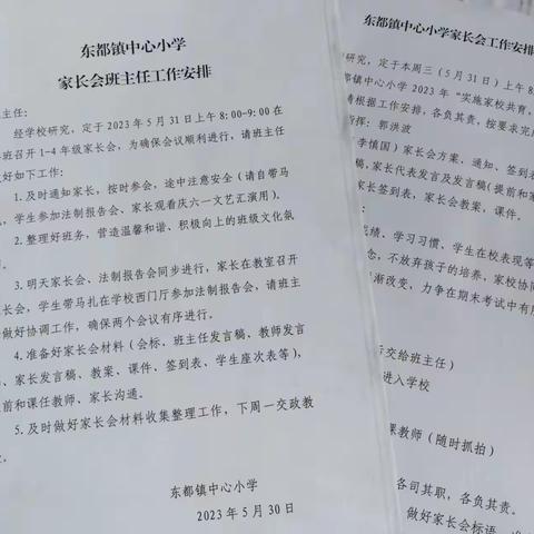 实施家校共育，培养美雅少年----东都镇中心小学2023年春季家长会纪实