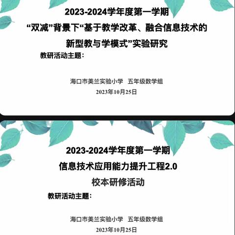 质量分析明方向，以思促教再成长——海口市美兰实验小学五年级数学备课组月质量分析会