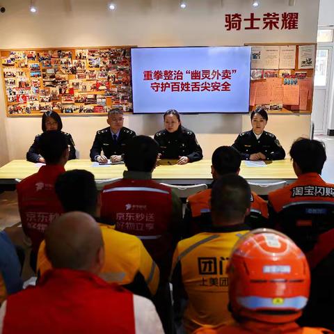 重拳整治“幽灵外卖” ﻿守护群众舌尖安全 ——海港区外卖行业党委开展举报“幽灵外卖”专题宣讲培训