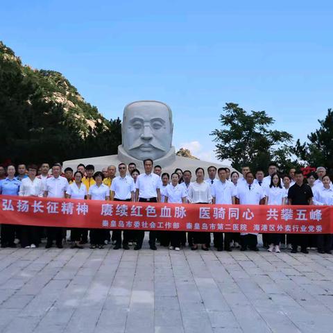 弘扬长征精神 赓续红色血脉 医骑同心 共攀五峰 ---迎七一·庆祝建党105周年暨纪念红军长征胜利90周年主题党日活动圆满举办