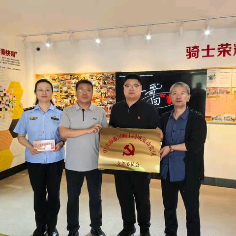 海港区顺丰同城流动党员党支部成立