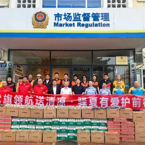 党旗领航送清凉 驿夏有爱护前行 ——海港区外卖行业党委开展夏送清凉暨食品安全举报奖励颁奖活动