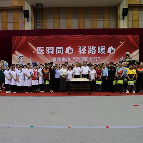 医骑同心送清凉 依技比拼展风采 ——海港区外卖行业党委连续4年与“秦快哥”骑手共度“骑士节”