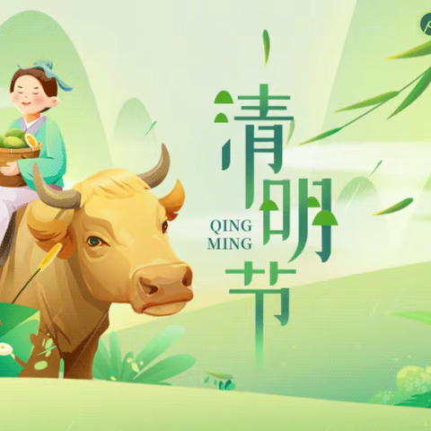 建安中学清明节假期通知及安全提醒