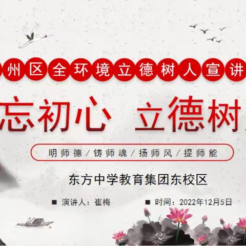 兖州区全环境立德树人宣讲“不忘初心  立德树人”——东方中学东校区开展师德﻿培训