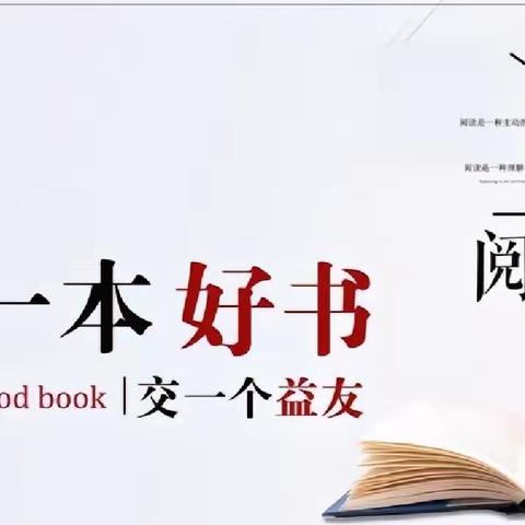 阅读点亮智慧 书香润泽心灵