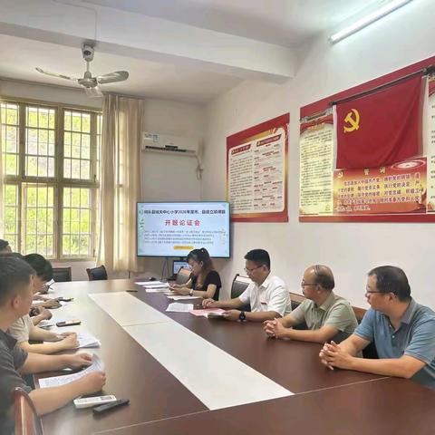 研思启新  笃行致远 ——将乐县城关中心小学开展2026年度市、县级立项课题开题论证会