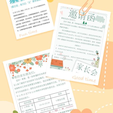 初冬，学校和爸爸们有个约会