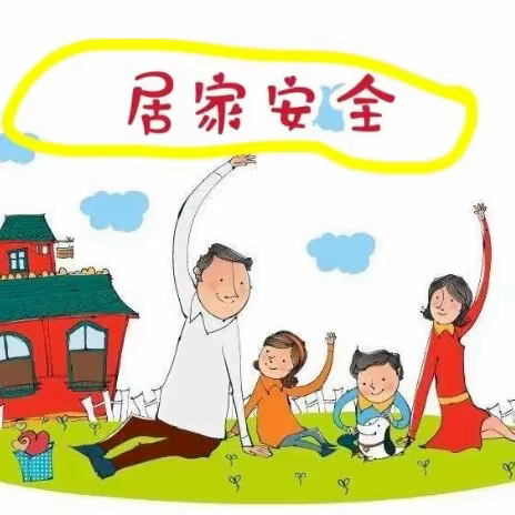 【悦守安全  悦享平安】乌鲁木齐市第八十小学教育集团喀什东路校区（乌市第133小学）致同学们的一封信