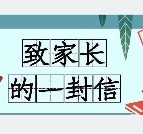 陆集中学疫情防控致家长的一封信