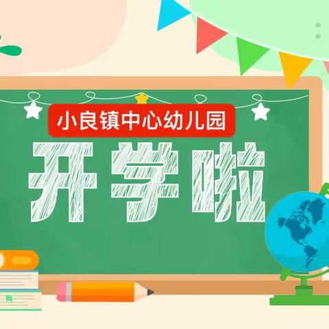 2024年春季开学通知及温馨提示
