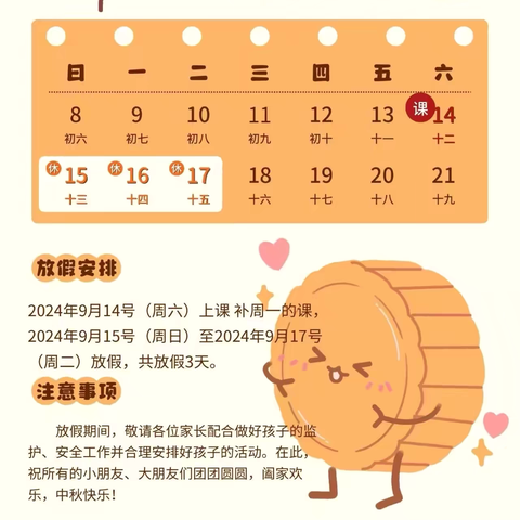 小良镇中心幼儿园2024年中秋节放假通知及假期温馨提示