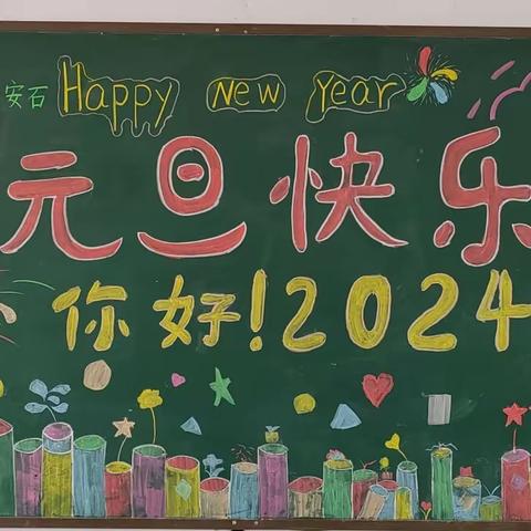 欢声笑语辞旧岁   喜气洋洋庆元旦——林州市第五小学三（5）班元旦联欢