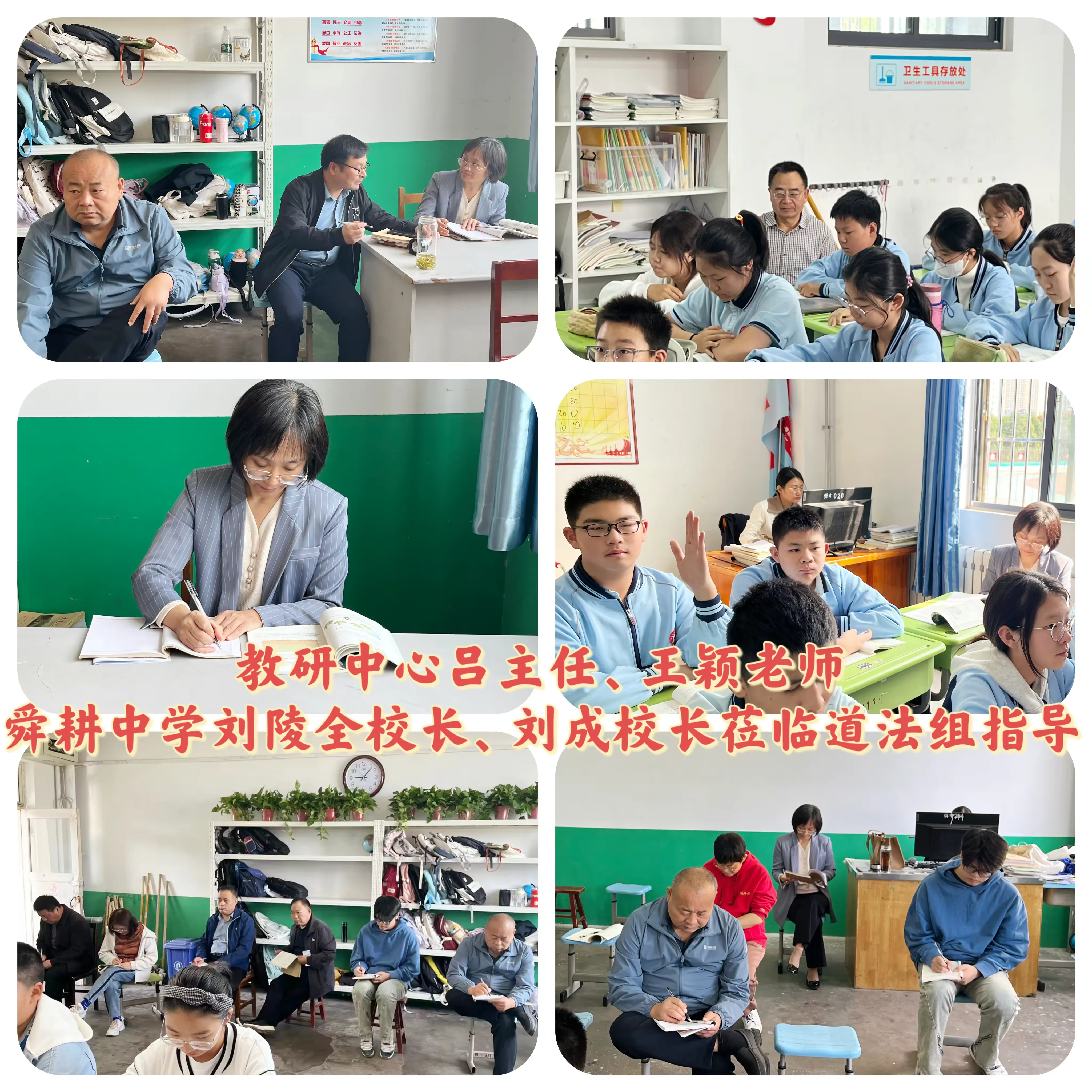 简篇-教学研究中心莅临舜耕中学教学调研