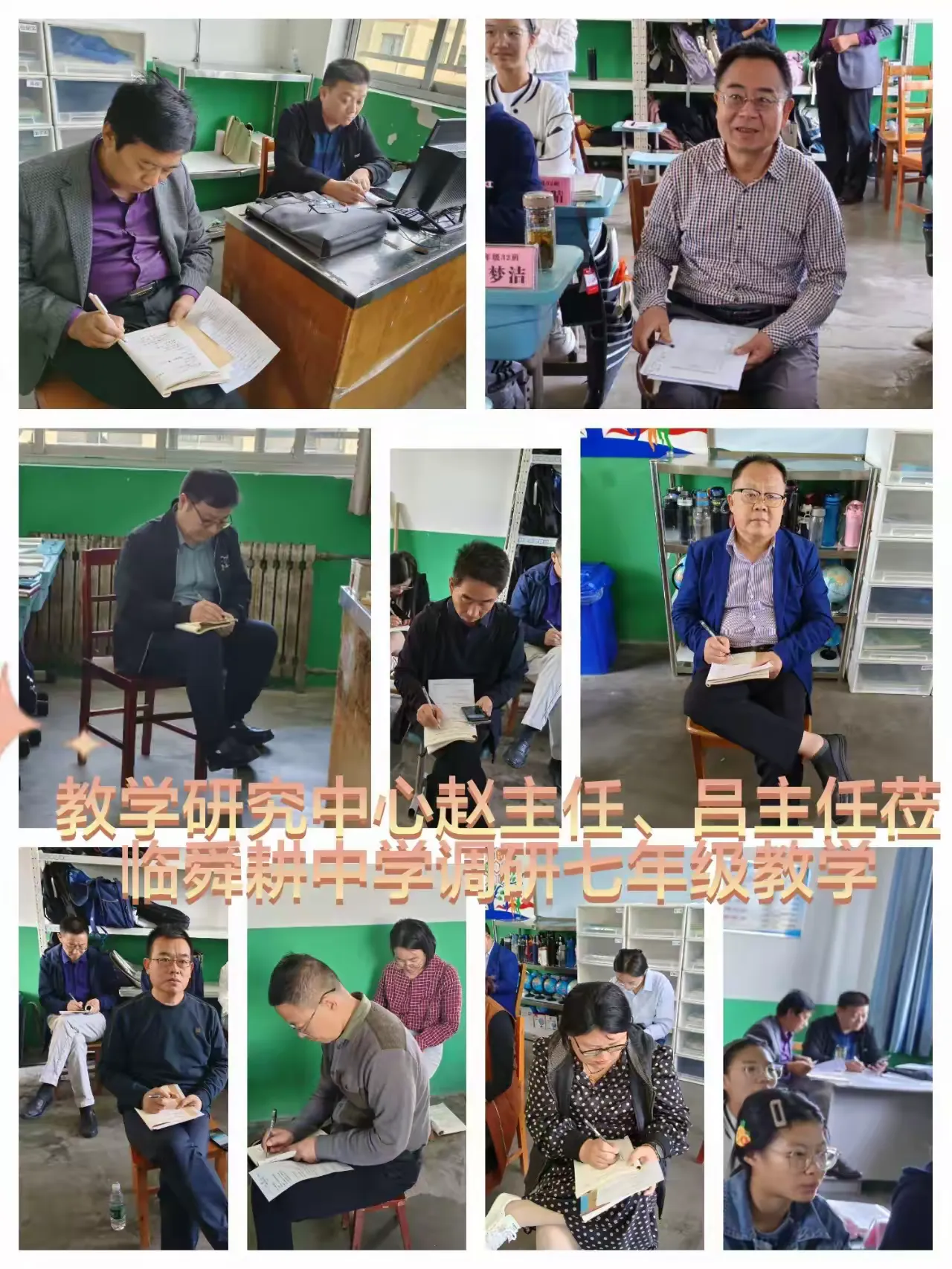 简篇-教学研究中心莅临舜耕中学教学调研