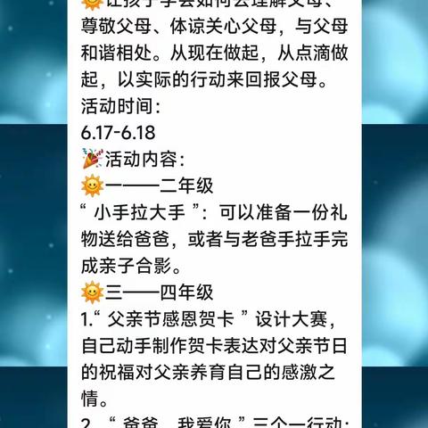 温暖父亲节、浓浓亲子情——南阳市第四十二小学举行父亲节相关教育活动