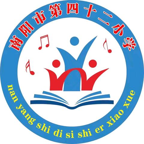 教学比武展风采    以赛促教共成长——南阳市第四十二小学进行全员课堂教学大比武活动