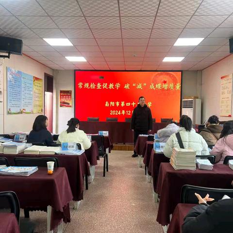 常规检查促教学 破“减”成蝶增质量 ——白河镇中心校业务检查组莅临南阳市第四十二小学进行业务检查工作