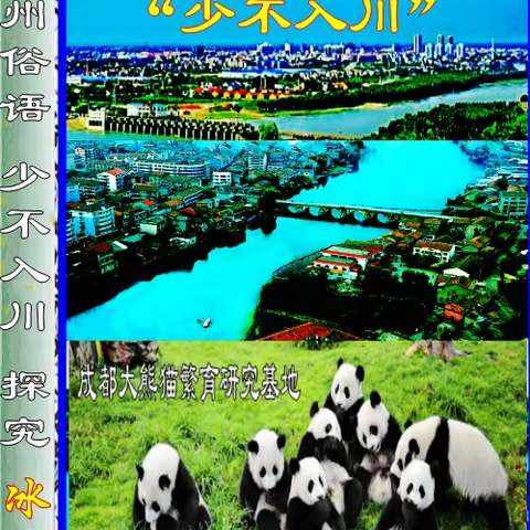 澧州俗语“少不入川”探究