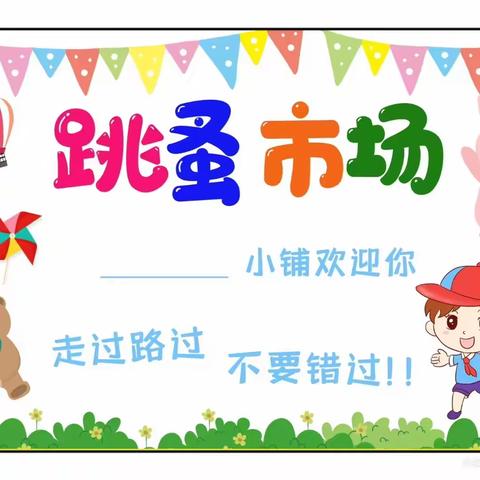 🌈好书互分享，童心乐飞扬📚——九江小学甘棠湖校区二（6）班图书跳蚤市场活动