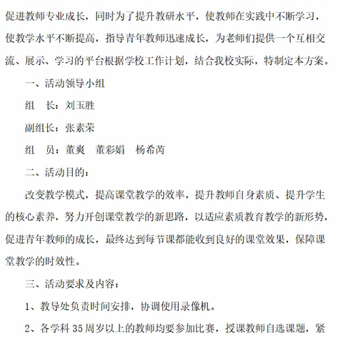 【南孙庄镇深井小学】课堂展风采，研讨求共赢——青年教师课堂教学比赛