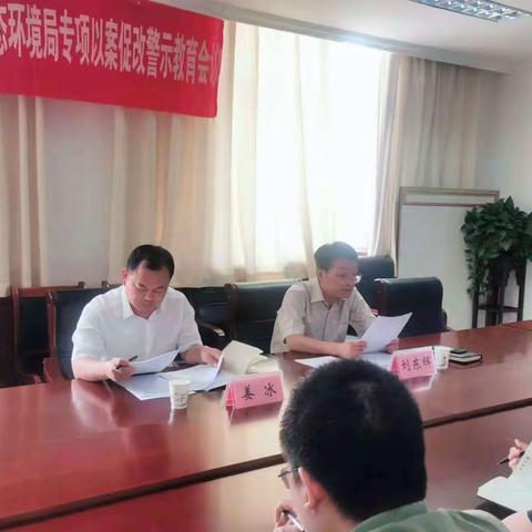 许昌市生态环境局东城区分局召开2023年专项以案促改警示教育大会