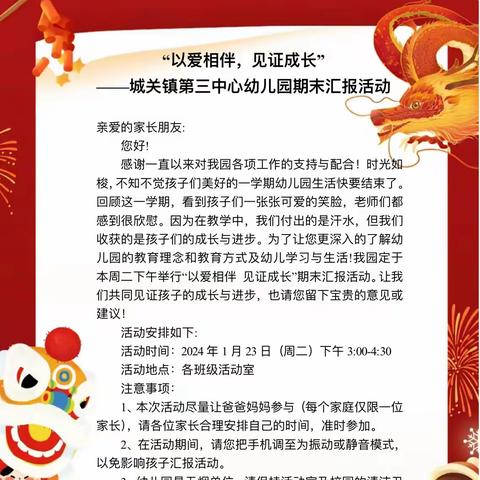 “以爱相伴，见证成长”——城关镇第三中心幼儿园期末汇报活动