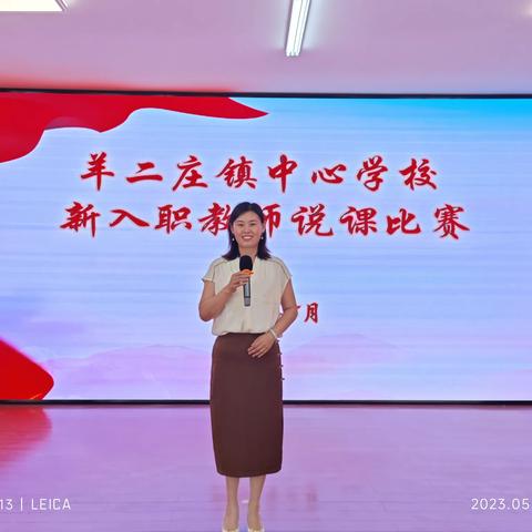 展现自我   说出风采 ---- 羊二庄镇新入职教师说课比赛纪实