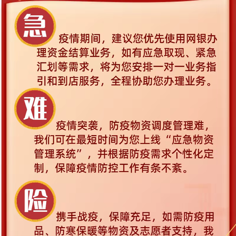 南礼士路支行开展基层政府圈层营销【携手抗疫 暖心相伴】慰问活动