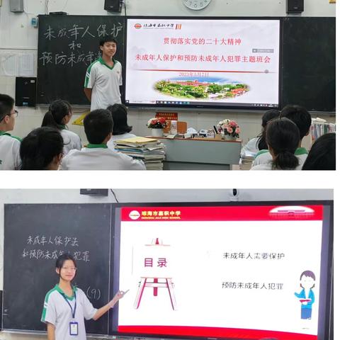 预防未成年违法犯罪，守护青少年成长-我校开展“未成年人保护和预防未成年违法犯罪”主题班会
