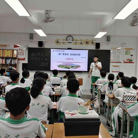 推广普通话，奋进新征程--我校开展推广普通话主题班会