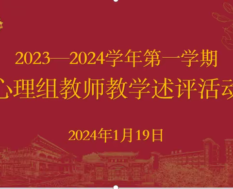 以述评促教学反思--嘉积中学心理组开展教学述评活动