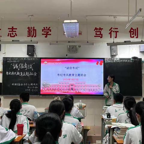 诚信考试，展现真我风采--我校开展“诚信考试”考纪考风教育主题班会